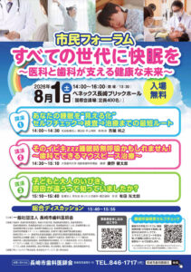 市民フォーラムのご案内