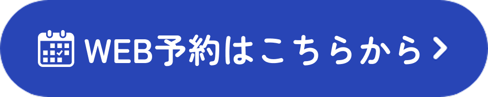 WEB予約はこちら